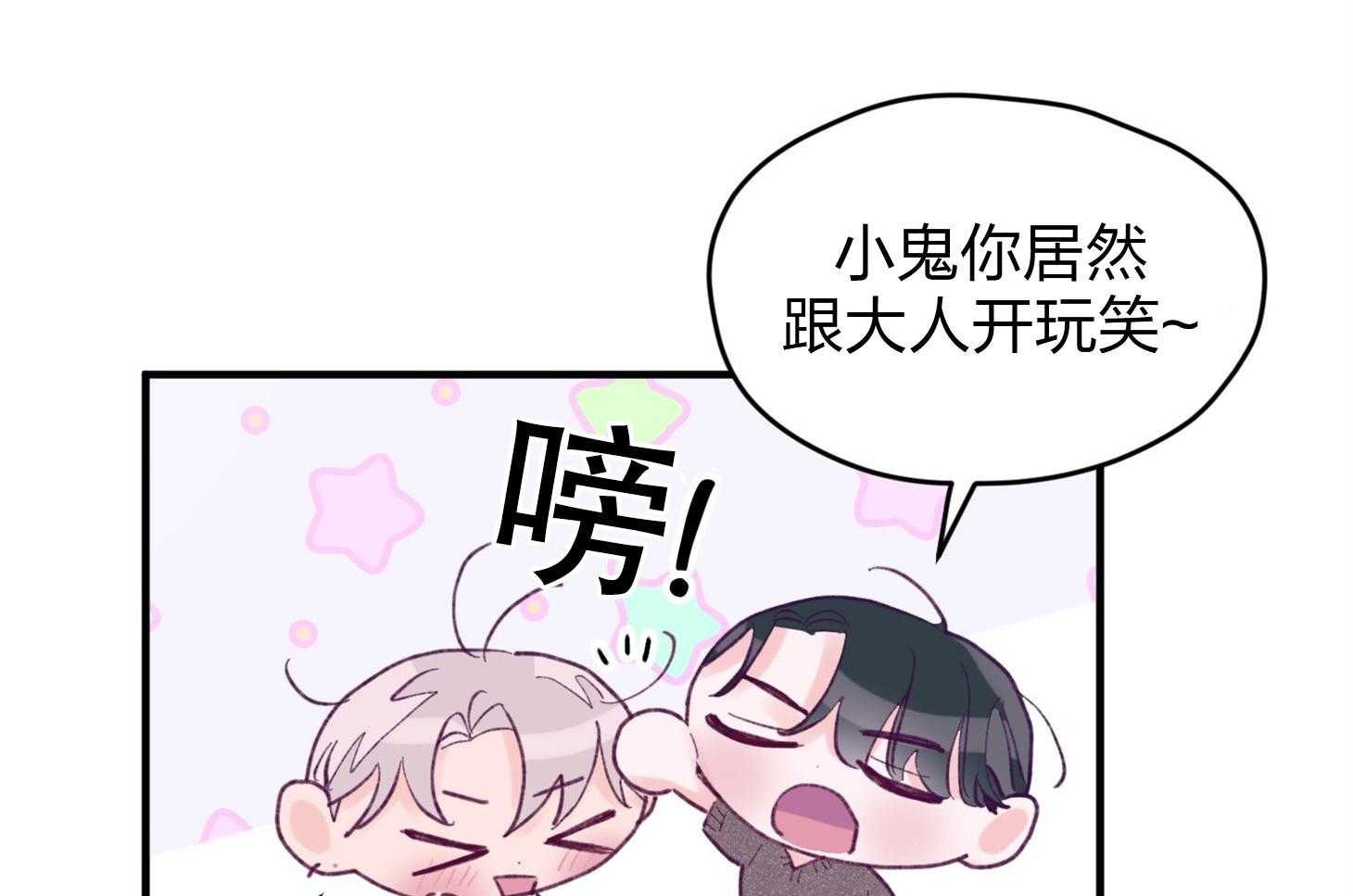 《确认关系就XOXO》漫画最新章节第20话 一笑了之吧免费下拉式在线观看章节第【41】张图片