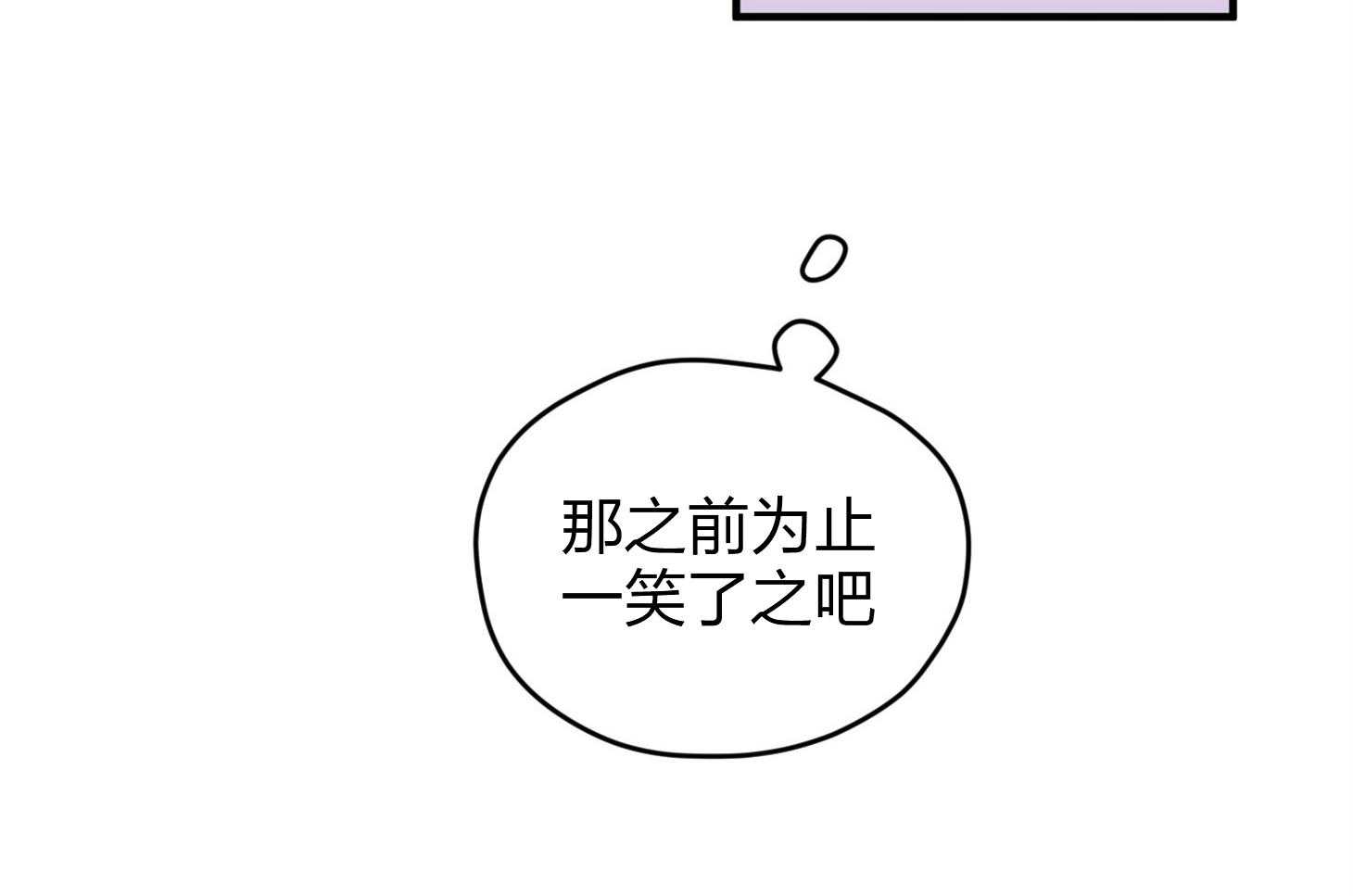 《确认关系就XOXO》漫画最新章节第20话 一笑了之吧免费下拉式在线观看章节第【26】张图片