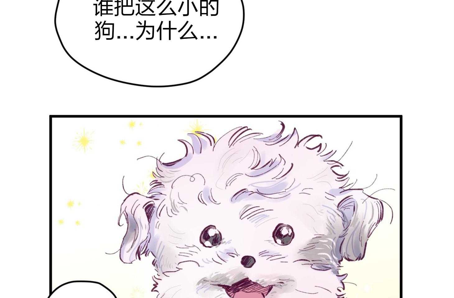 《确认关系就XOXO》漫画最新章节第23话 收养牛奶免费下拉式在线观看章节第【30】张图片