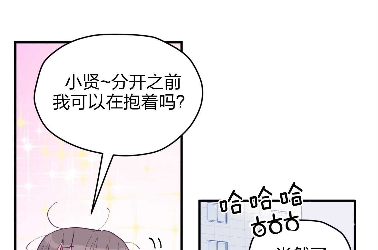 《确认关系就XOXO》漫画最新章节第23话 收养牛奶免费下拉式在线观看章节第【8】张图片