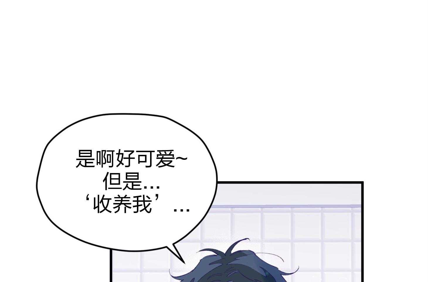 《确认关系就XOXO》漫画最新章节第23话 收养牛奶免费下拉式在线观看章节第【37】张图片