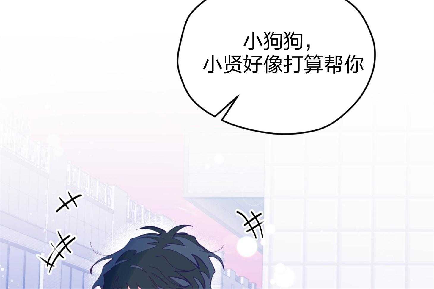 《确认关系就XOXO》漫画最新章节第23话 收养牛奶免费下拉式在线观看章节第【20】张图片