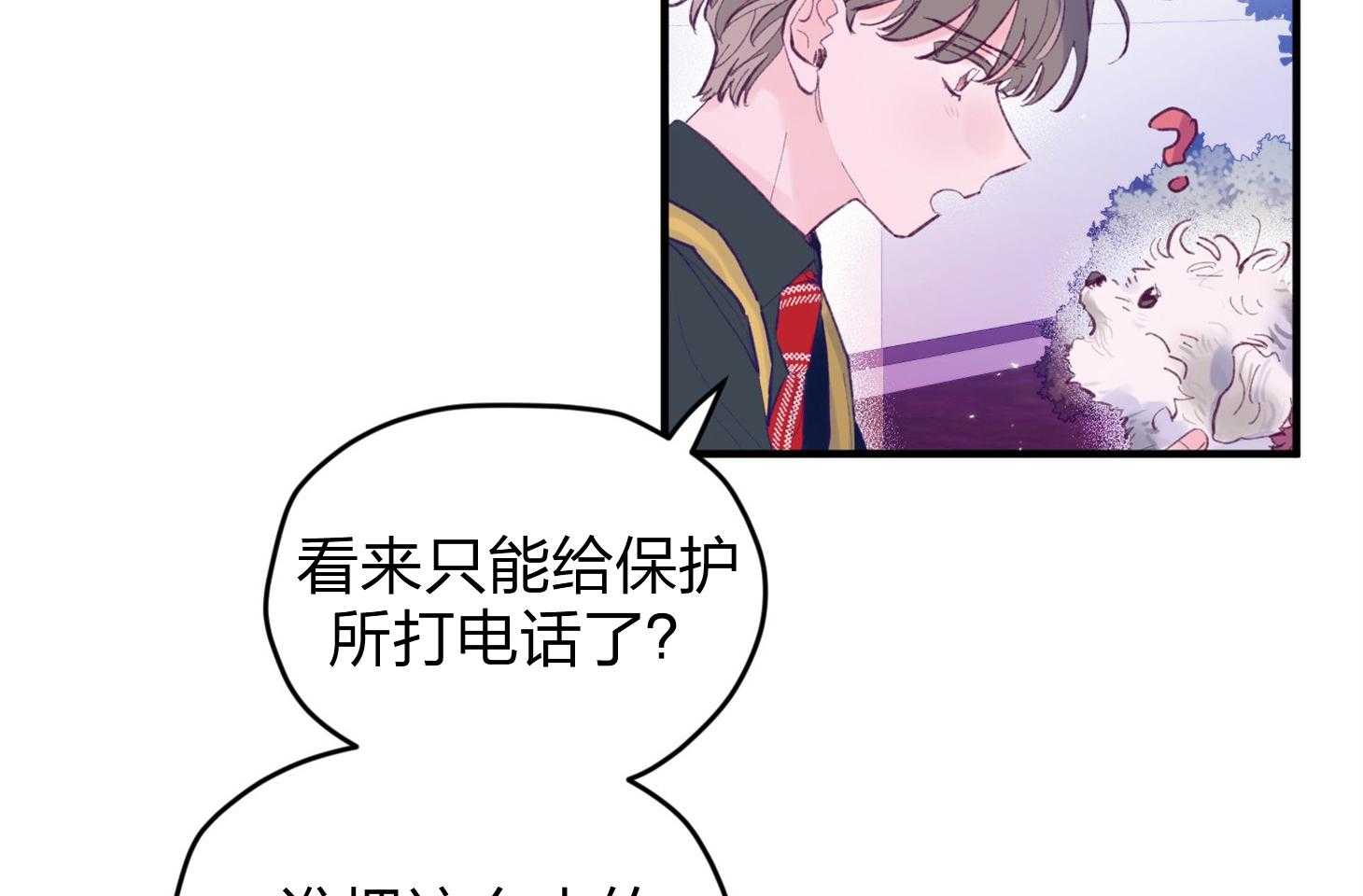 《确认关系就XOXO》漫画最新章节第23话 收养牛奶免费下拉式在线观看章节第【31】张图片