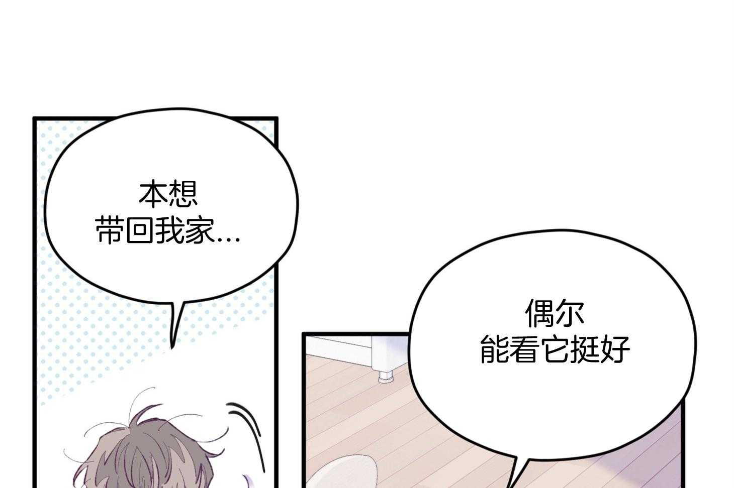 《确认关系就XOXO》漫画最新章节第24话 不愿想起的记忆免费下拉式在线观看章节第【34】张图片