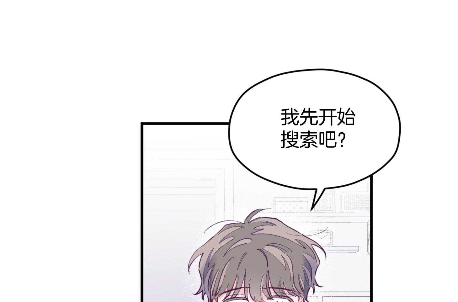 《确认关系就XOXO》漫画最新章节第25话 原来是个粘人精免费下拉式在线观看章节第【38】张图片