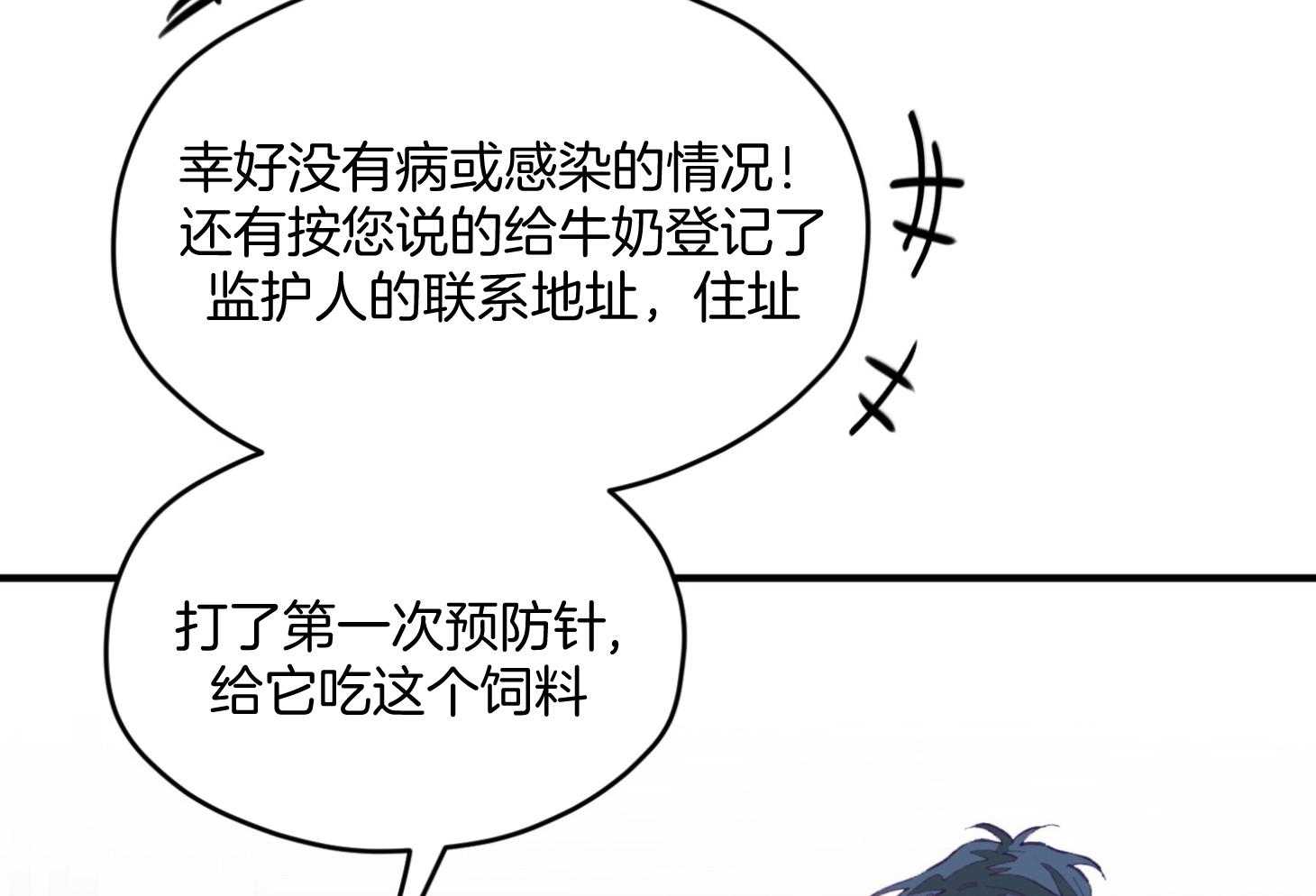 《确认关系就XOXO》漫画最新章节第26话 可爱的牛奶免费下拉式在线观看章节第【24】张图片