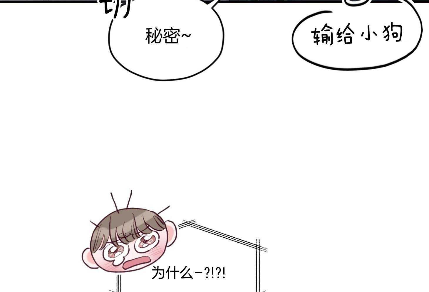 《确认关系就XOXO》漫画最新章节第26话 可爱的牛奶免费下拉式在线观看章节第【8】张图片