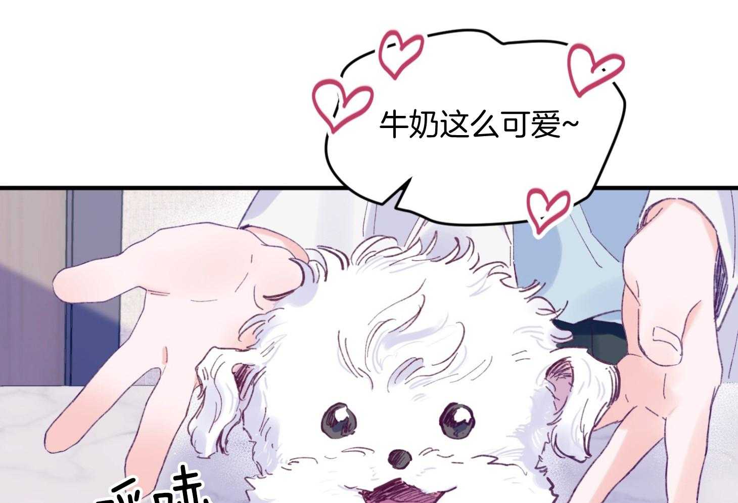 《确认关系就XOXO》漫画最新章节第26话 可爱的牛奶免费下拉式在线观看章节第【28】张图片