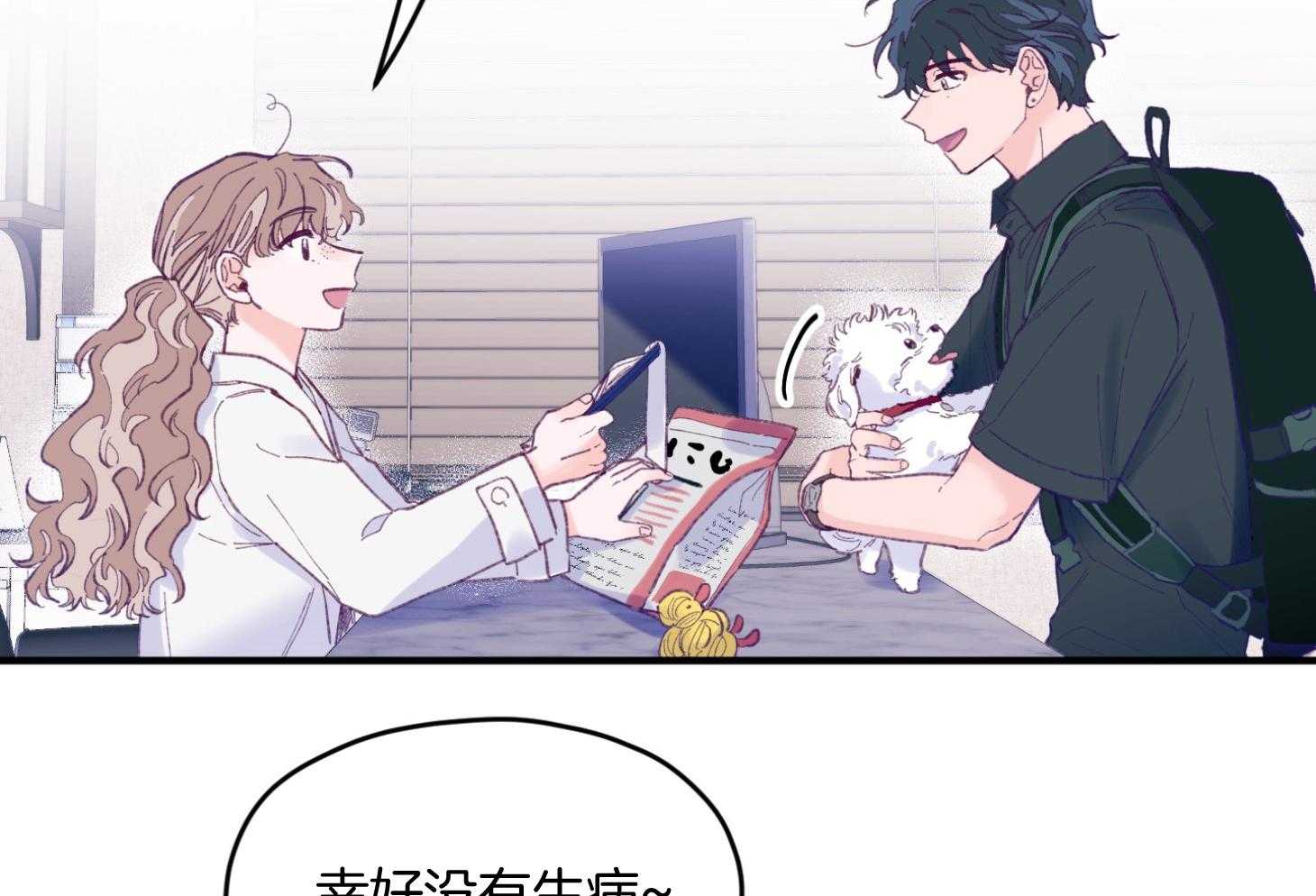 《确认关系就XOXO》漫画最新章节第26话 可爱的牛奶免费下拉式在线观看章节第【23】张图片