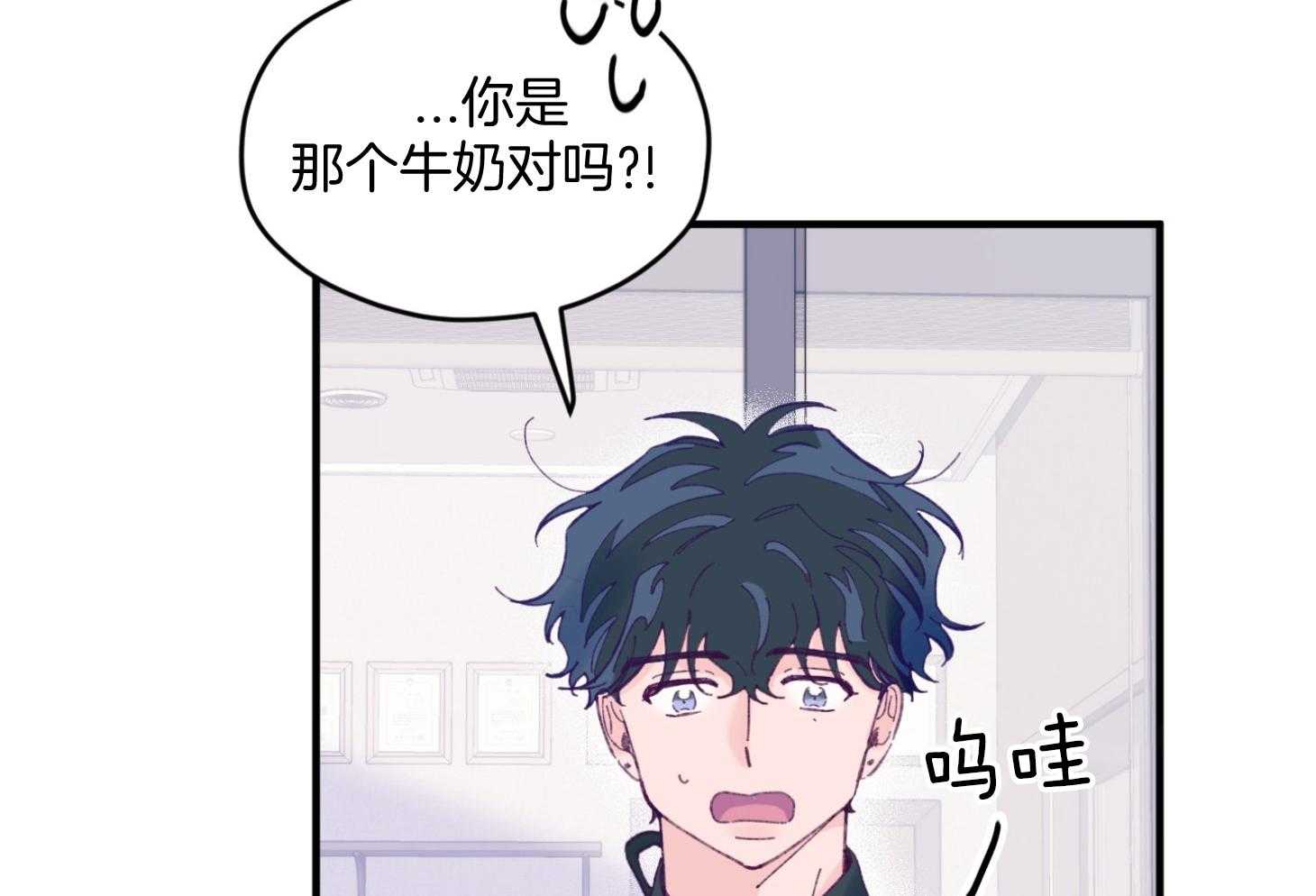 《确认关系就XOXO》漫画最新章节第26话 可爱的牛奶免费下拉式在线观看章节第【26】张图片