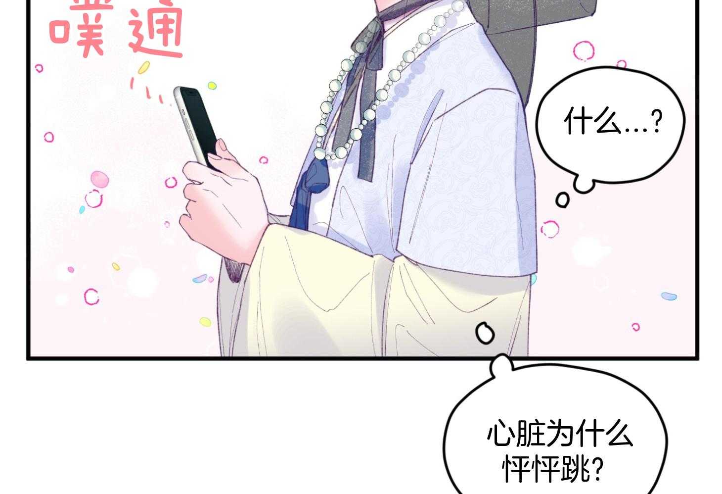 《确认关系就XOXO》漫画最新章节第28话 告白免费下拉式在线观看章节第【36】张图片