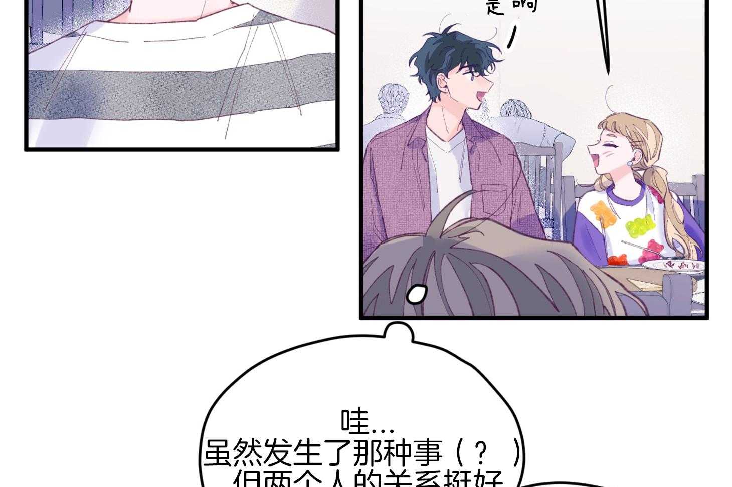 《确认关系就XOXO》漫画最新章节第29话 有喜欢的人免费下拉式在线观看章节第【14】张图片