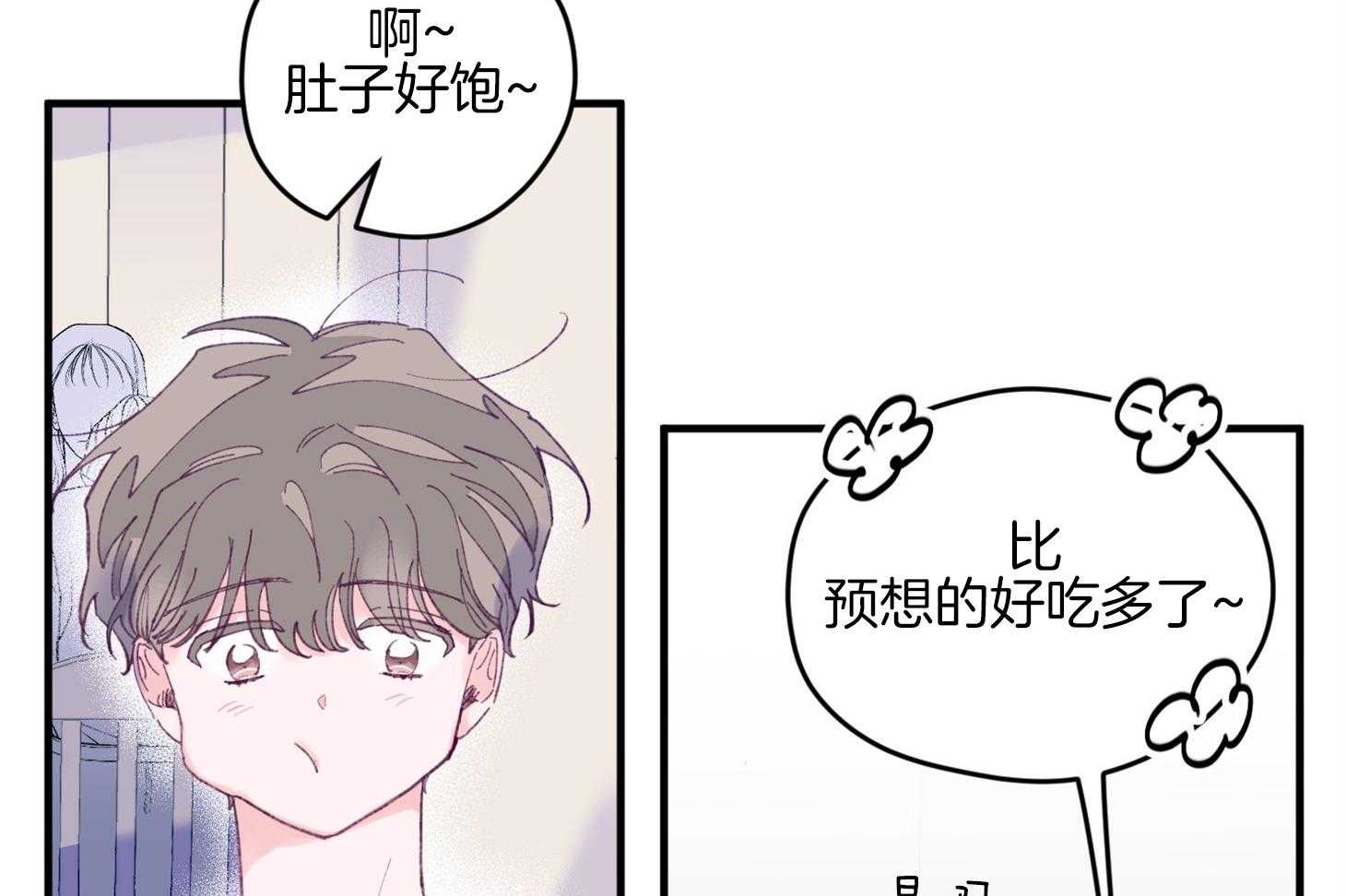 《确认关系就XOXO》漫画最新章节第29话 有喜欢的人免费下拉式在线观看章节第【15】张图片