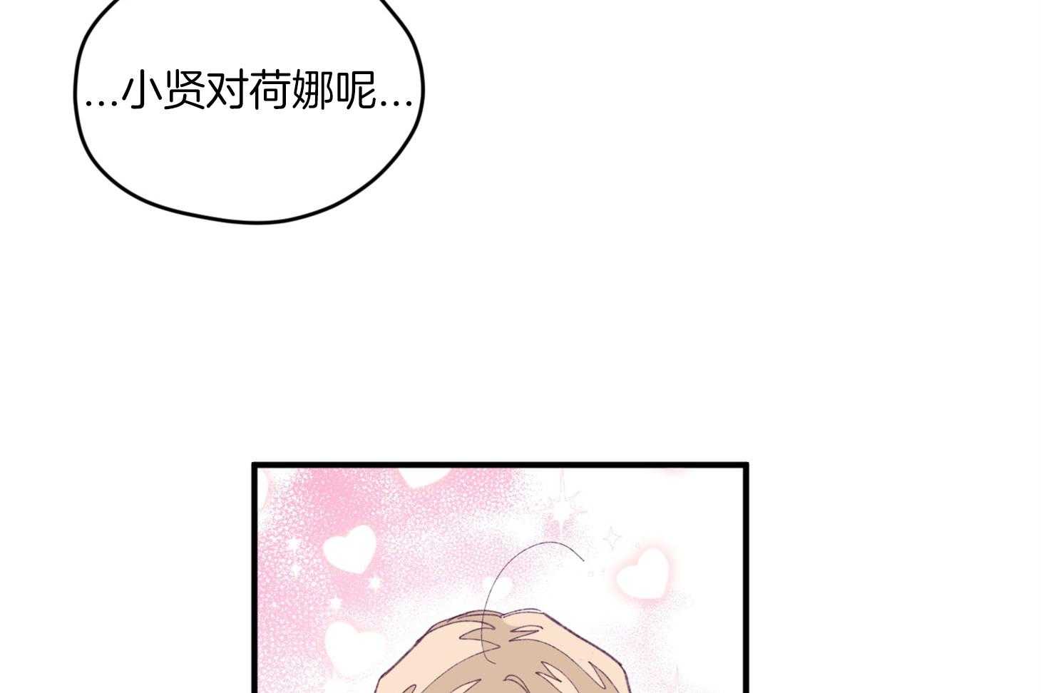 《确认关系就XOXO》漫画最新章节第29话 有喜欢的人免费下拉式在线观看章节第【65】张图片