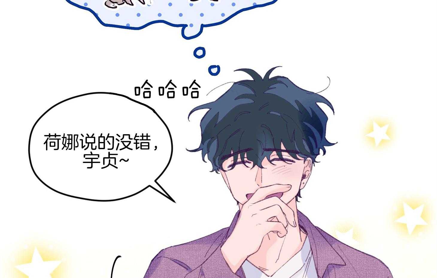 《确认关系就XOXO》漫画最新章节第29话 有喜欢的人免费下拉式在线观看章节第【4】张图片