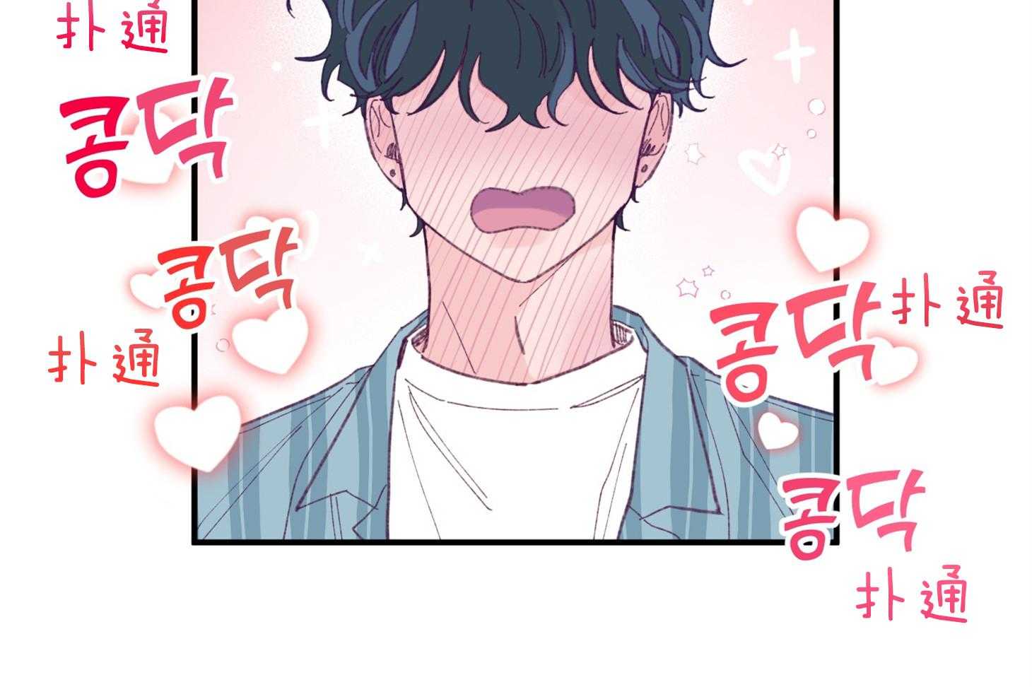 《确认关系就XOXO》漫画最新章节第29话 有喜欢的人免费下拉式在线观看章节第【28】张图片