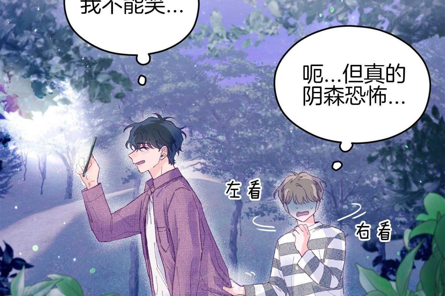 《确认关系就XOXO》漫画最新章节第31话 迷路免费下拉式在线观看章节第【47】张图片