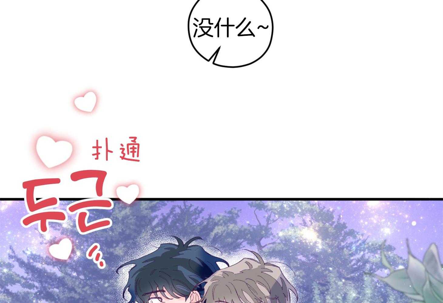 《确认关系就XOXO》漫画最新章节第32话 心跳声免费下拉式在线观看章节第【5】张图片