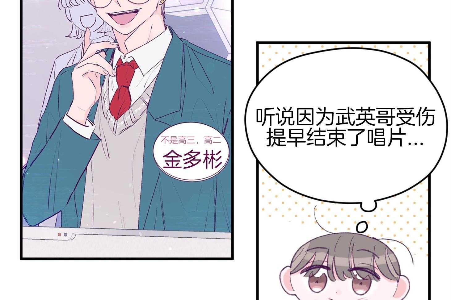 《确认关系就XOXO》漫画最新章节第33话 原来是他免费下拉式在线观看章节第【67】张图片