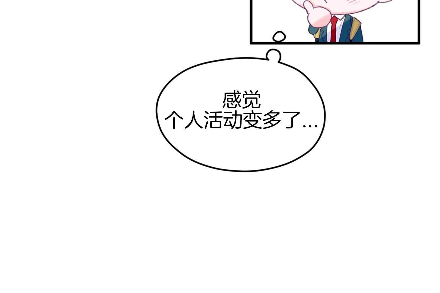 《确认关系就XOXO》漫画最新章节第33话 原来是他免费下拉式在线观看章节第【66】张图片