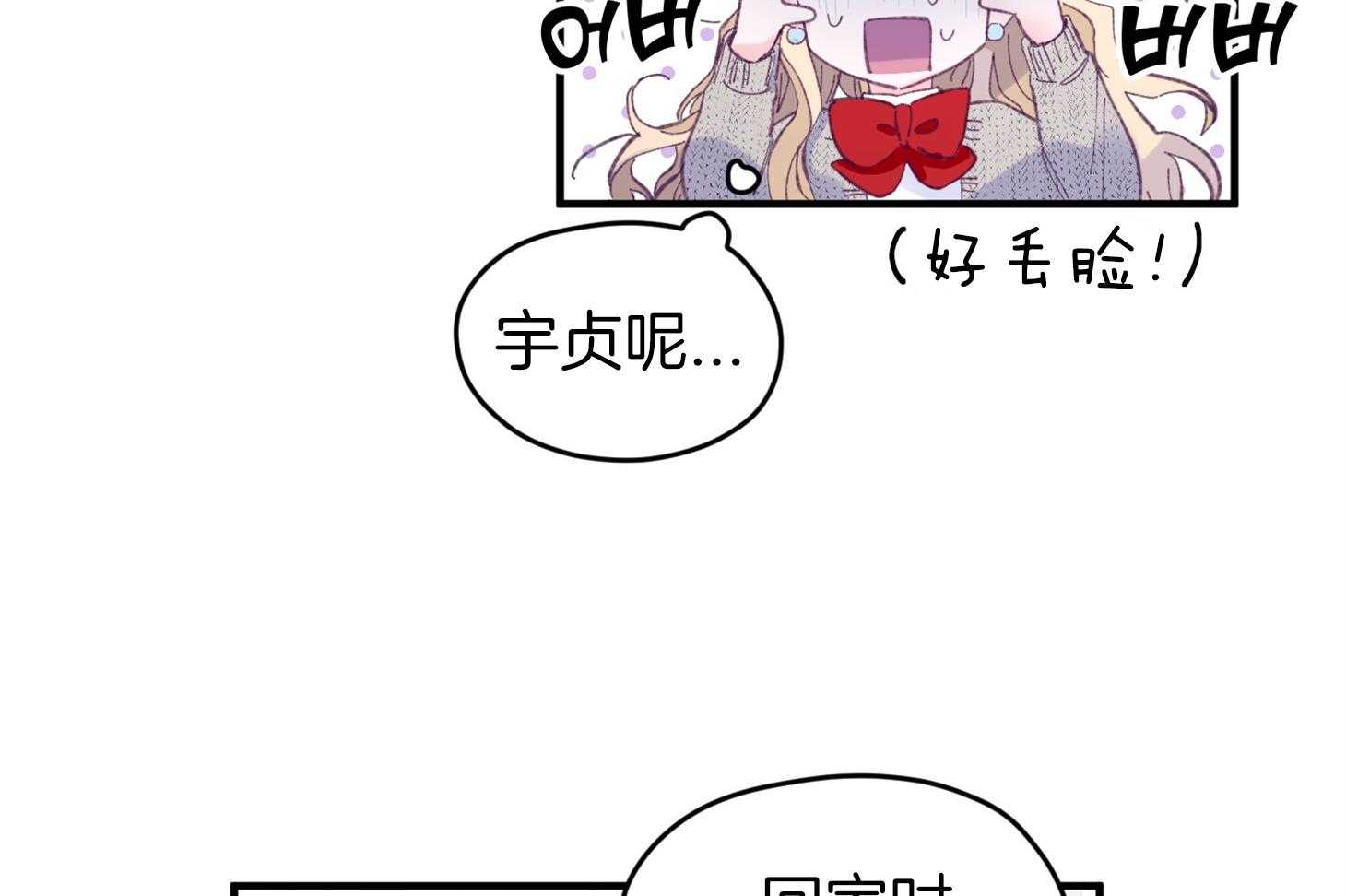 《确认关系就XOXO》漫画最新章节第34话 解围免费下拉式在线观看章节第【53】张图片