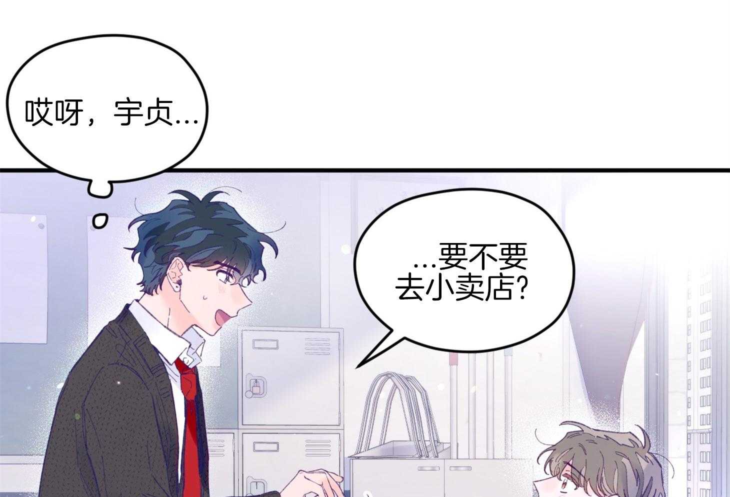 《确认关系就XOXO》漫画最新章节第34话 解围免费下拉式在线观看章节第【20】张图片