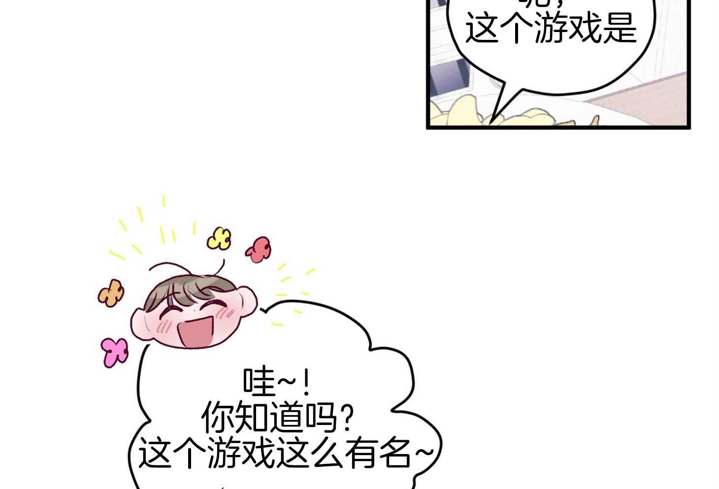 《确认关系就XOXO》漫画最新章节第38话 照片免费下拉式在线观看章节第【25】张图片