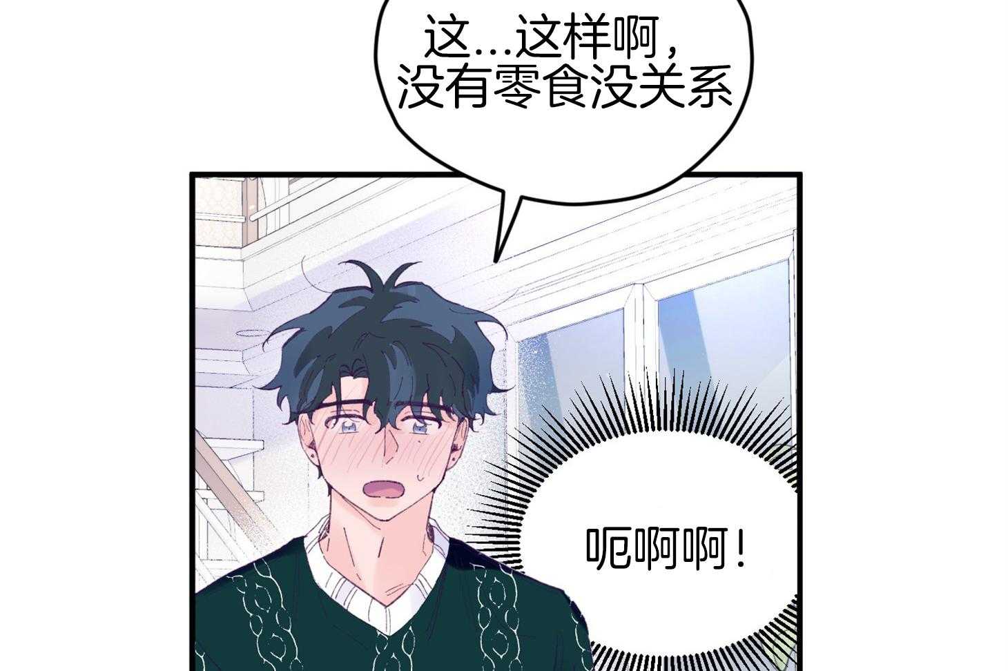 《确认关系就XOXO》漫画最新章节第38话 照片免费下拉式在线观看章节第【36】张图片