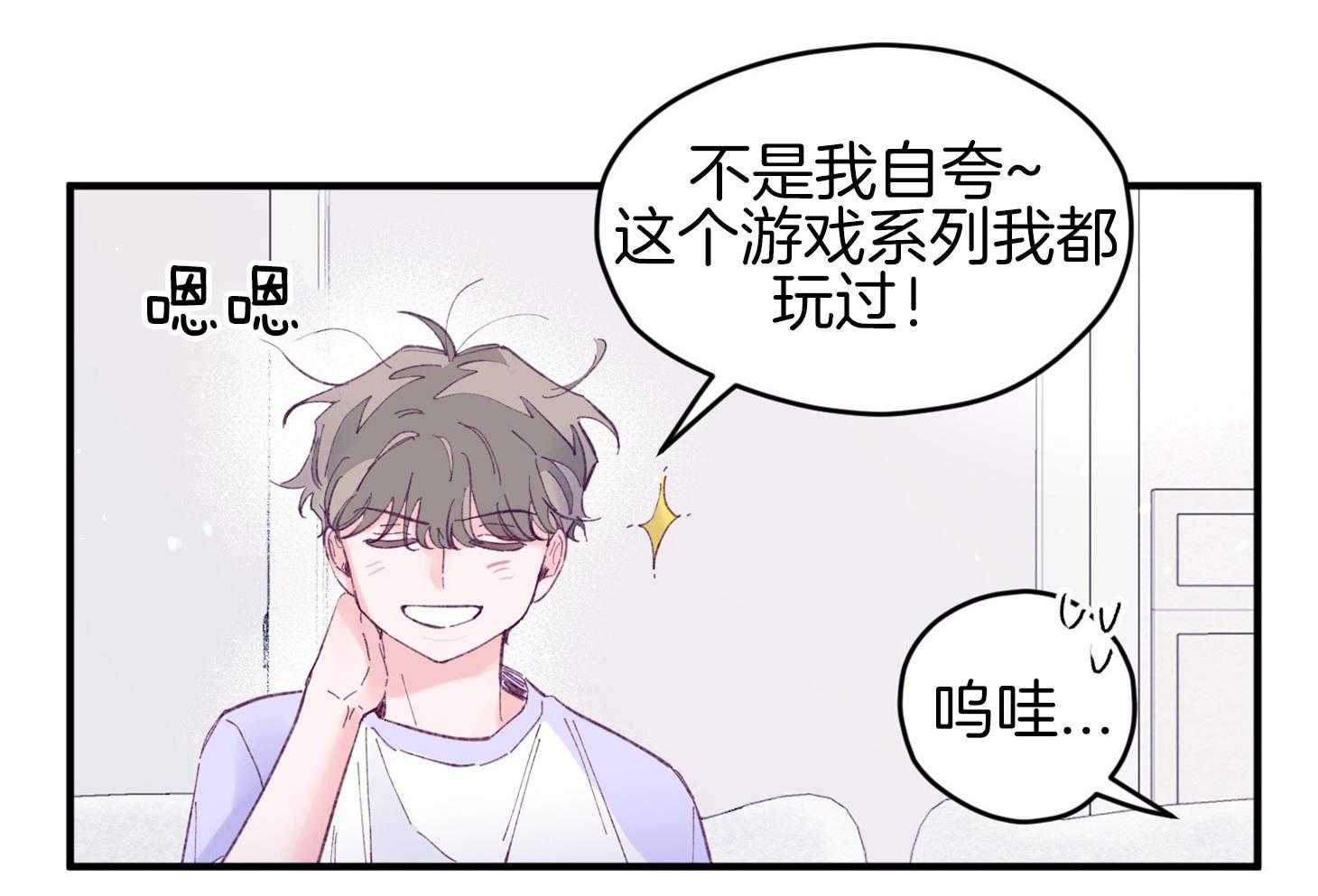 《确认关系就XOXO》漫画最新章节第38话 照片免费下拉式在线观看章节第【22】张图片