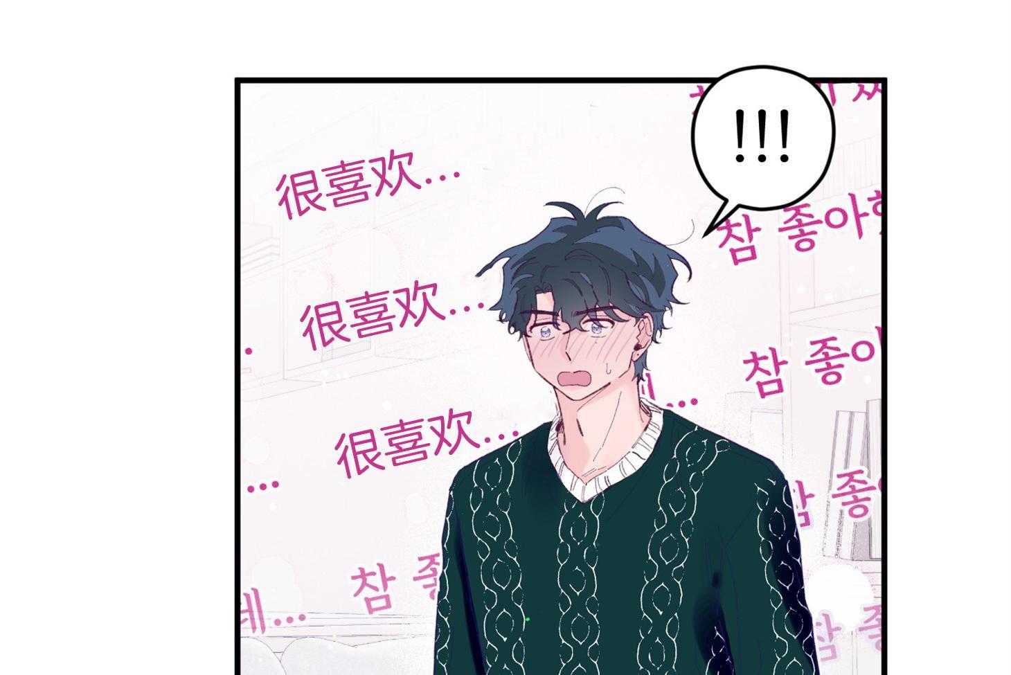 《确认关系就XOXO》漫画最新章节第39话 喜欢你免费下拉式在线观看章节第【13】张图片