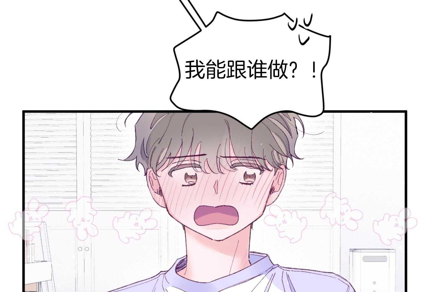 《确认关系就XOXO》漫画最新章节第40话 亲亲免费下拉式在线观看章节第【26】张图片