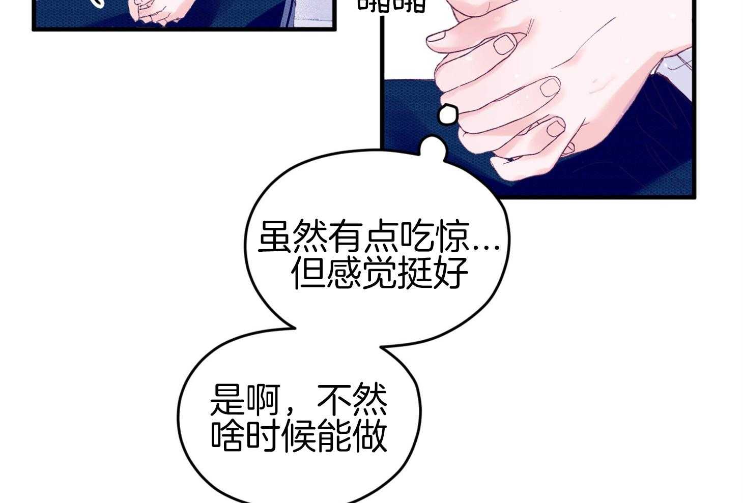 《确认关系就XOXO》漫画最新章节第40话 亲亲免费下拉式在线观看章节第【21】张图片