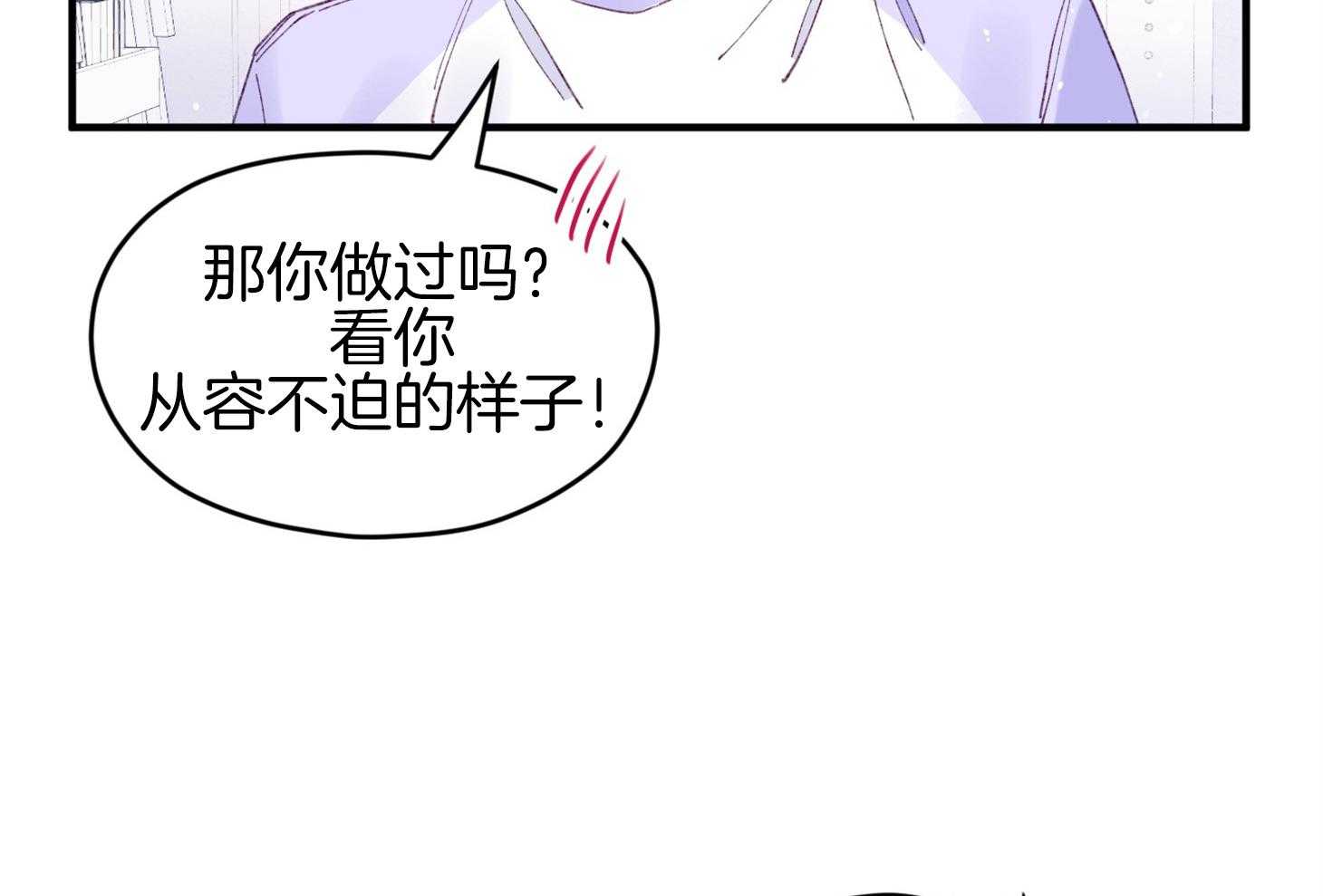 《确认关系就XOXO》漫画最新章节第40话 亲亲免费下拉式在线观看章节第【25】张图片