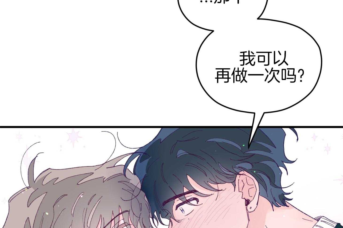 《确认关系就XOXO》漫画最新章节第40话 亲亲免费下拉式在线观看章节第【55】张图片