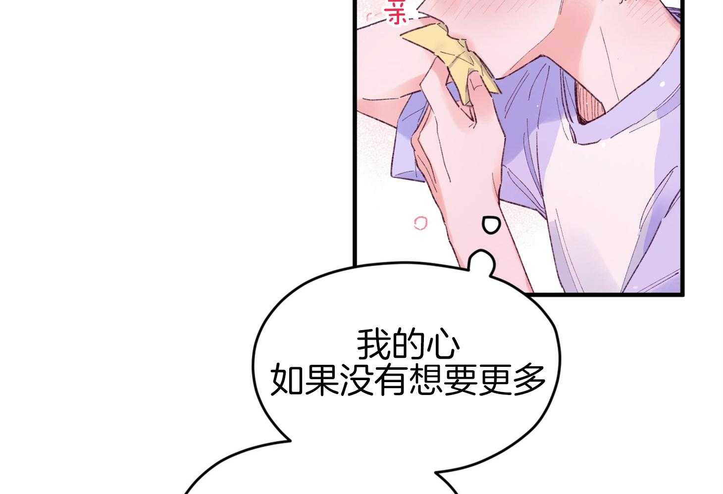 《确认关系就XOXO》漫画最新章节第41话 如果交往免费下拉式在线观看章节第【23】张图片