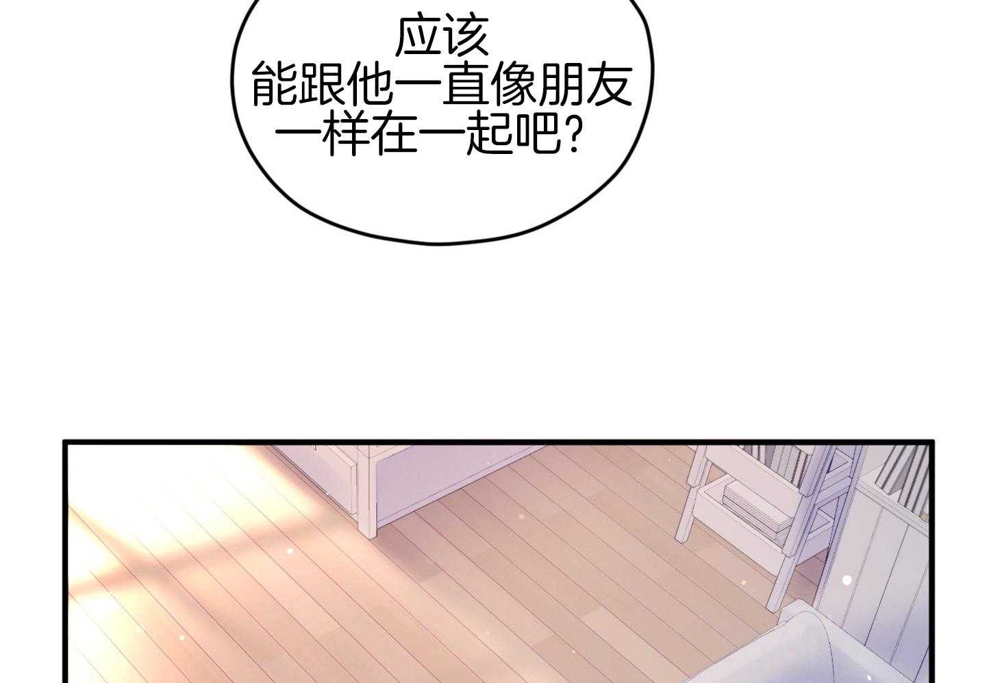 《确认关系就XOXO》漫画最新章节第41话 如果交往免费下拉式在线观看章节第【22】张图片