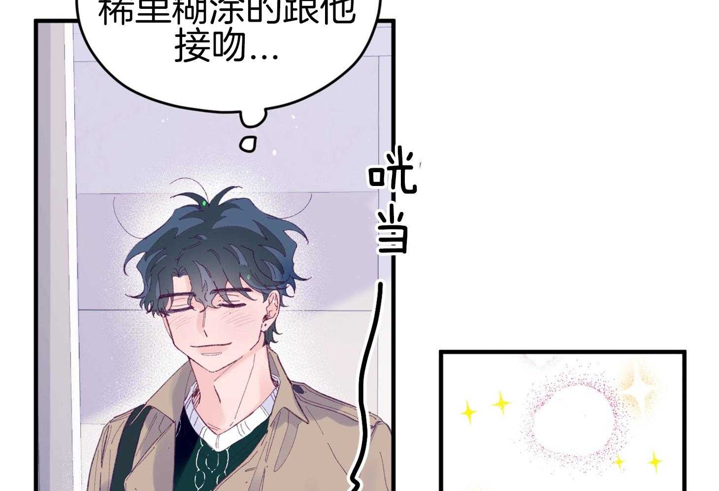 《确认关系就XOXO》漫画最新章节第41话 如果交往免费下拉式在线观看章节第【14】张图片