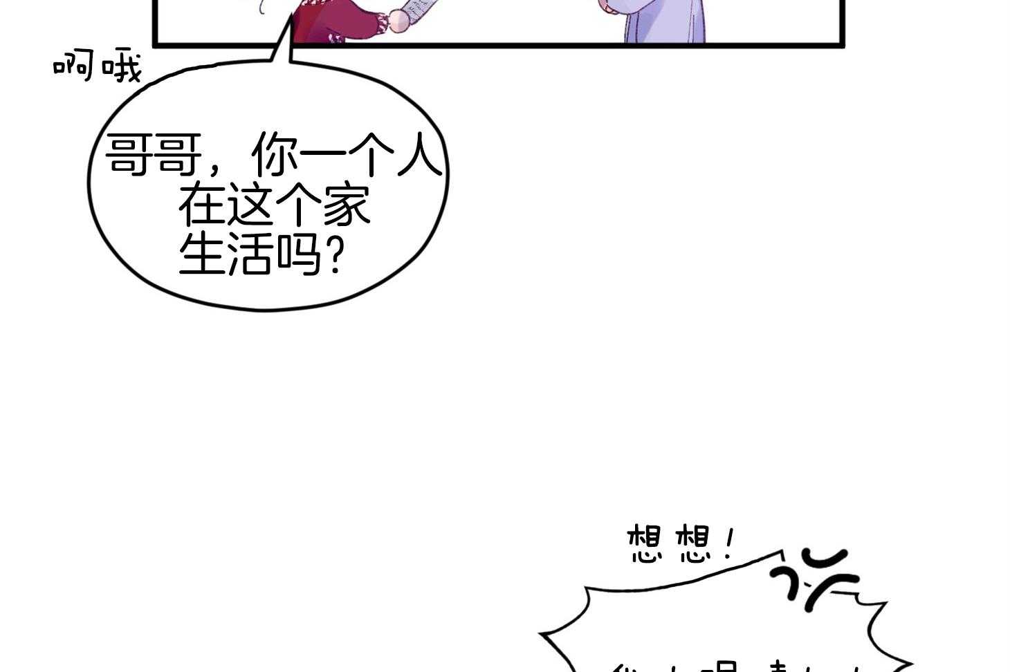 《确认关系就XOXO》漫画最新章节第42话 电话粥免费下拉式在线观看章节第【53】张图片