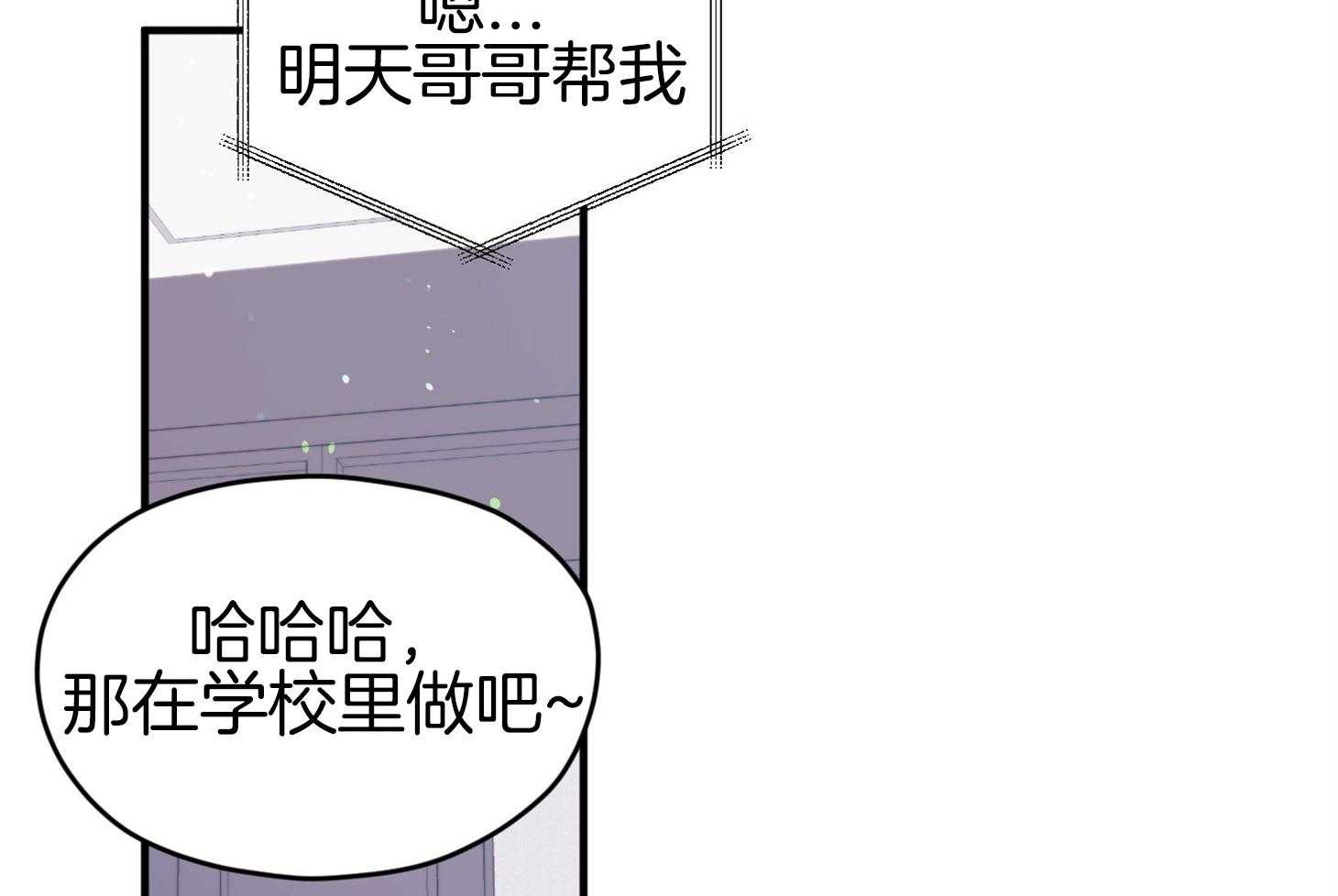 《确认关系就XOXO》漫画最新章节第42话 电话粥免费下拉式在线观看章节第【24】张图片