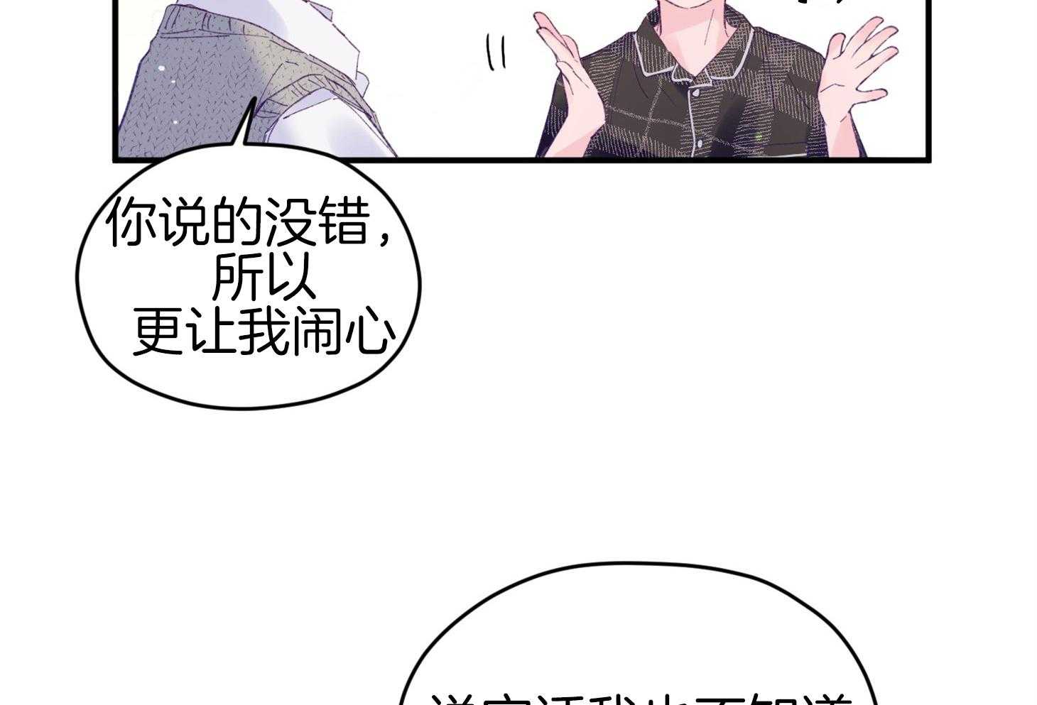 《确认关系就XOXO》漫画最新章节第43话 不会有孩子免费下拉式在线观看章节第【26】张图片