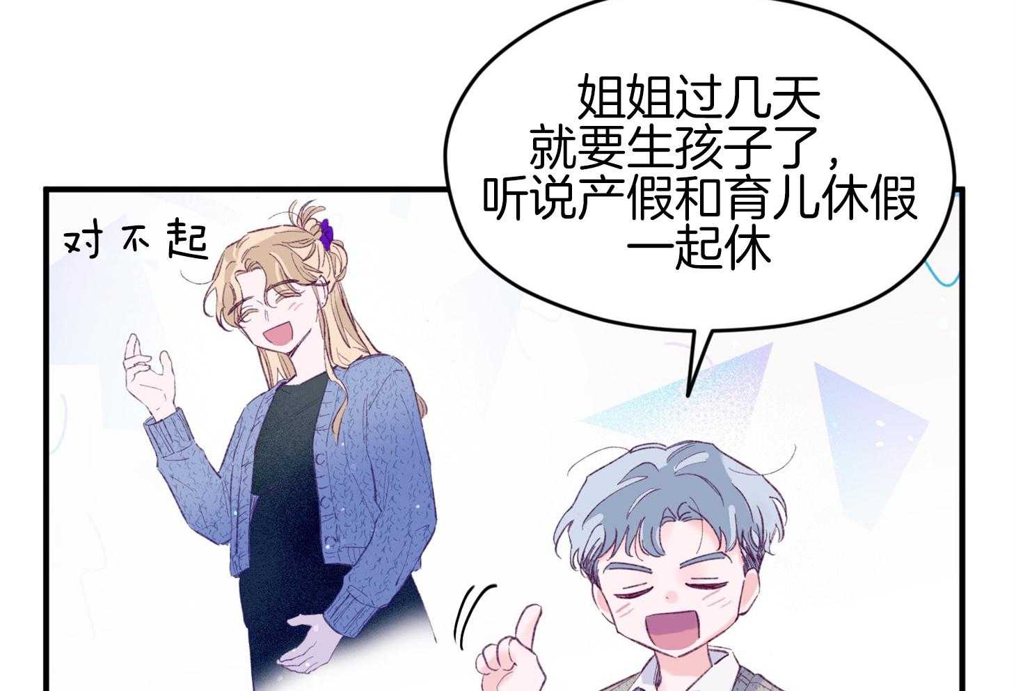 《确认关系就XOXO》漫画最新章节第43话 不会有孩子免费下拉式在线观看章节第【17】张图片