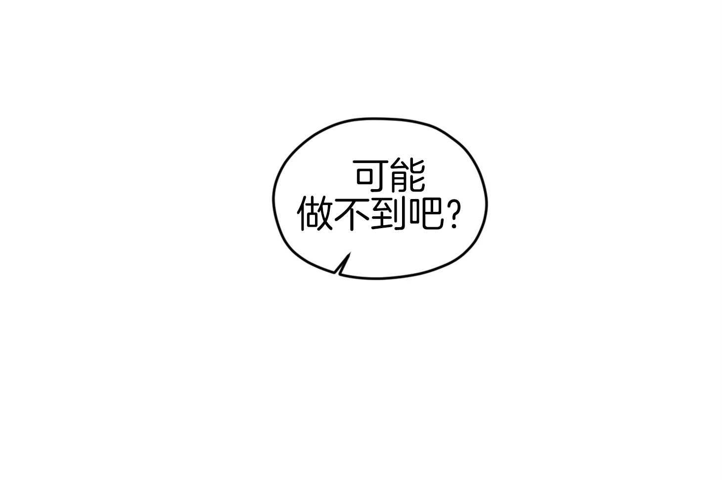 《确认关系就XOXO》漫画最新章节第43话 不会有孩子免费下拉式在线观看章节第【40】张图片