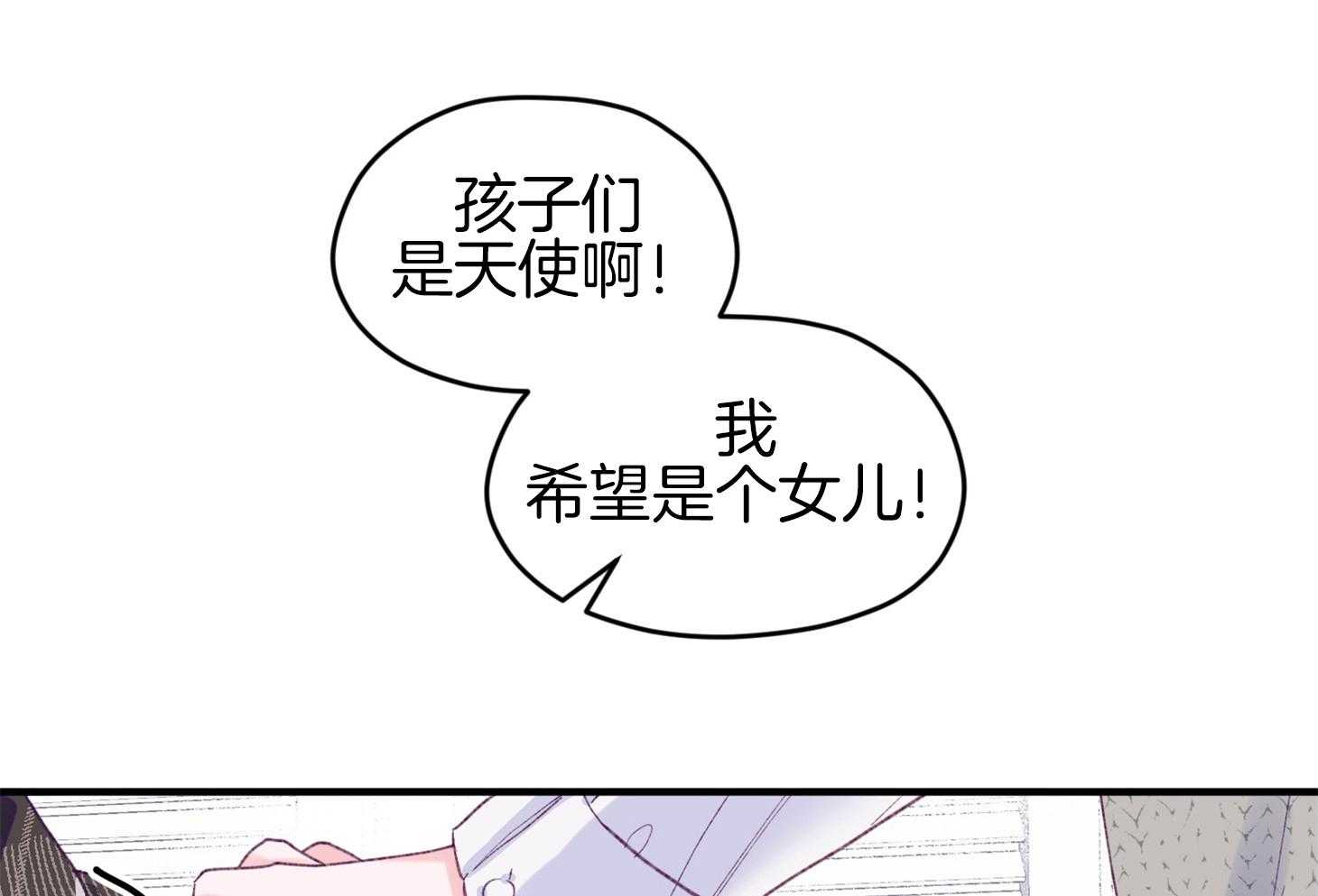 《确认关系就XOXO》漫画最新章节第43话 不会有孩子免费下拉式在线观看章节第【13】张图片