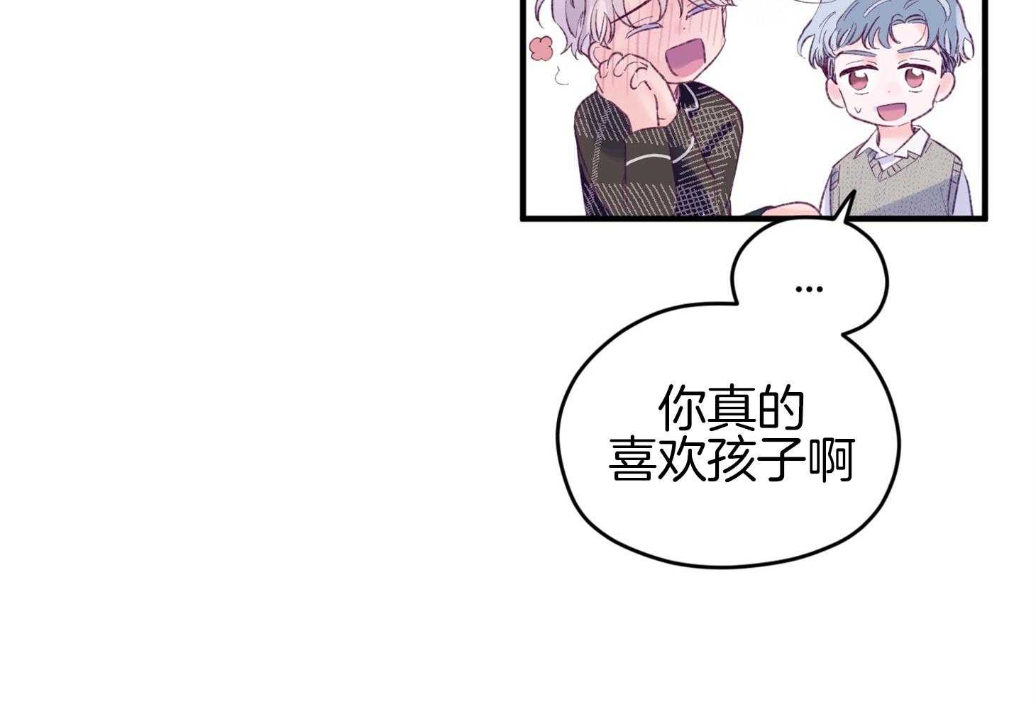 《确认关系就XOXO》漫画最新章节第43话 不会有孩子免费下拉式在线观看章节第【14】张图片