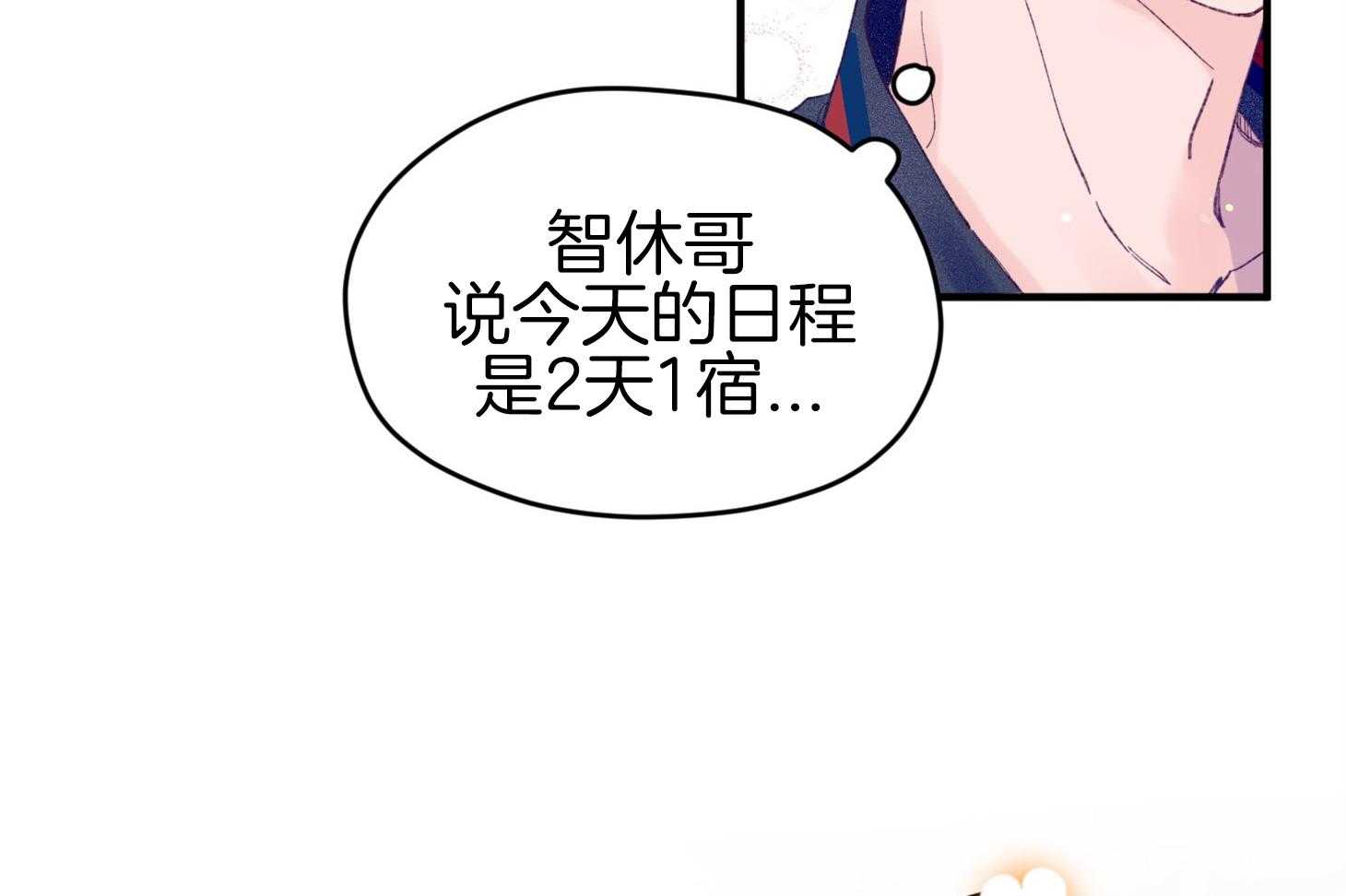 《确认关系就XOXO》漫画最新章节第44话 是爱情免费下拉式在线观看章节第【26】张图片