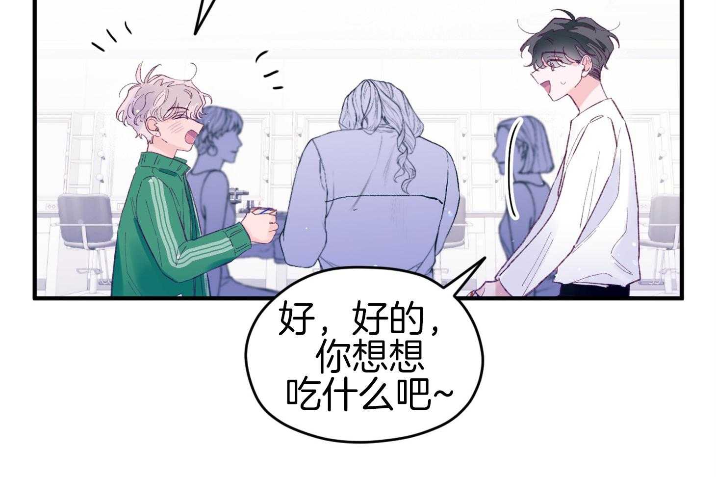 《确认关系就XOXO》漫画最新章节第44话 是爱情免费下拉式在线观看章节第【47】张图片