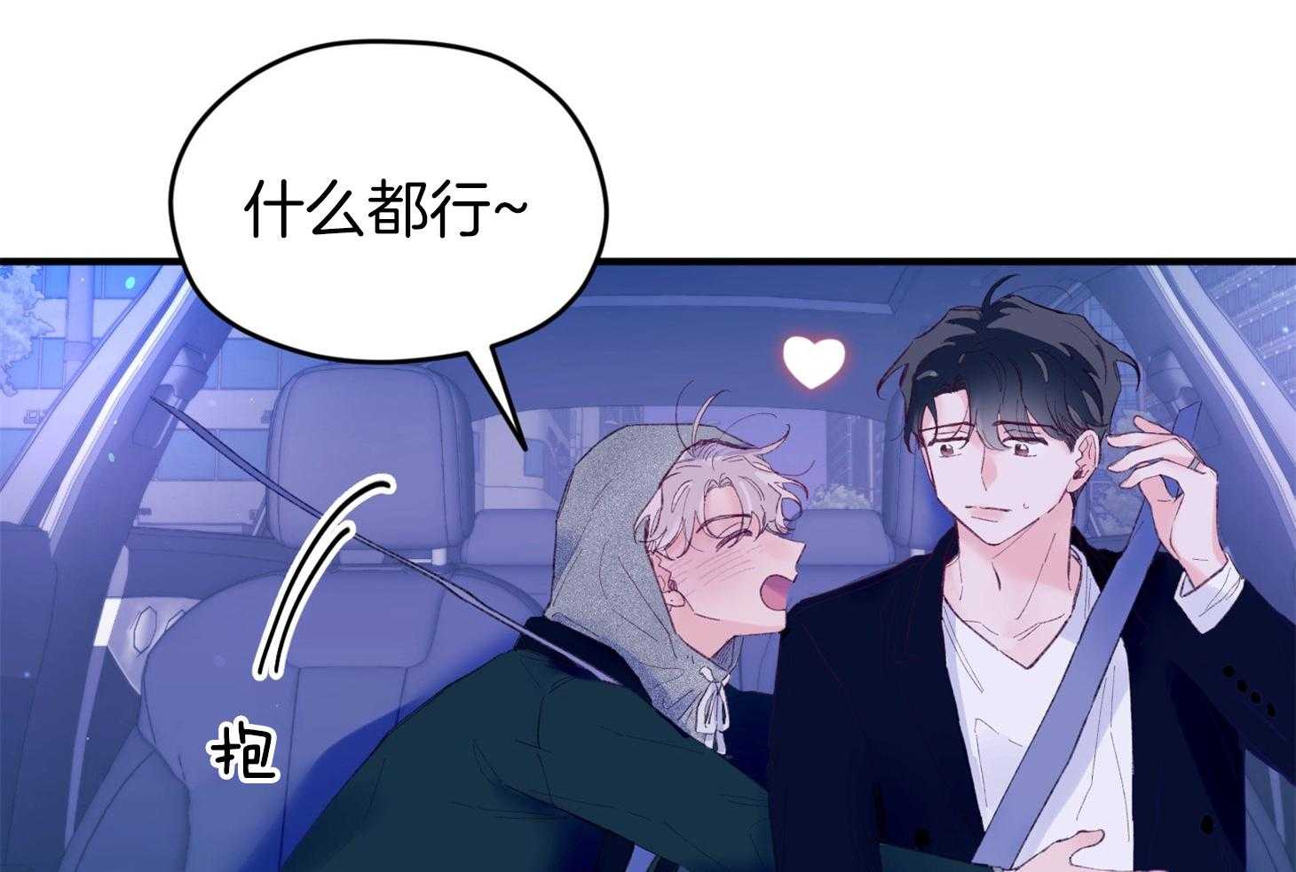 《确认关系就XOXO》漫画最新章节第44话 是爱情免费下拉式在线观看章节第【7】张图片