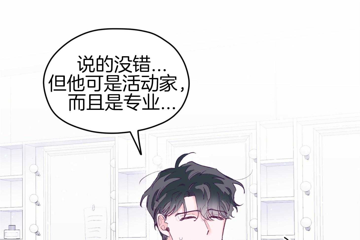 《确认关系就XOXO》漫画最新章节第44话 是爱情免费下拉式在线观看章节第【52】张图片