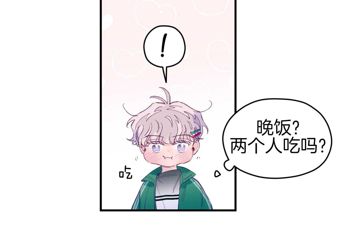 《确认关系就XOXO》漫画最新章节第44话 是爱情免费下拉式在线观看章节第【49】张图片