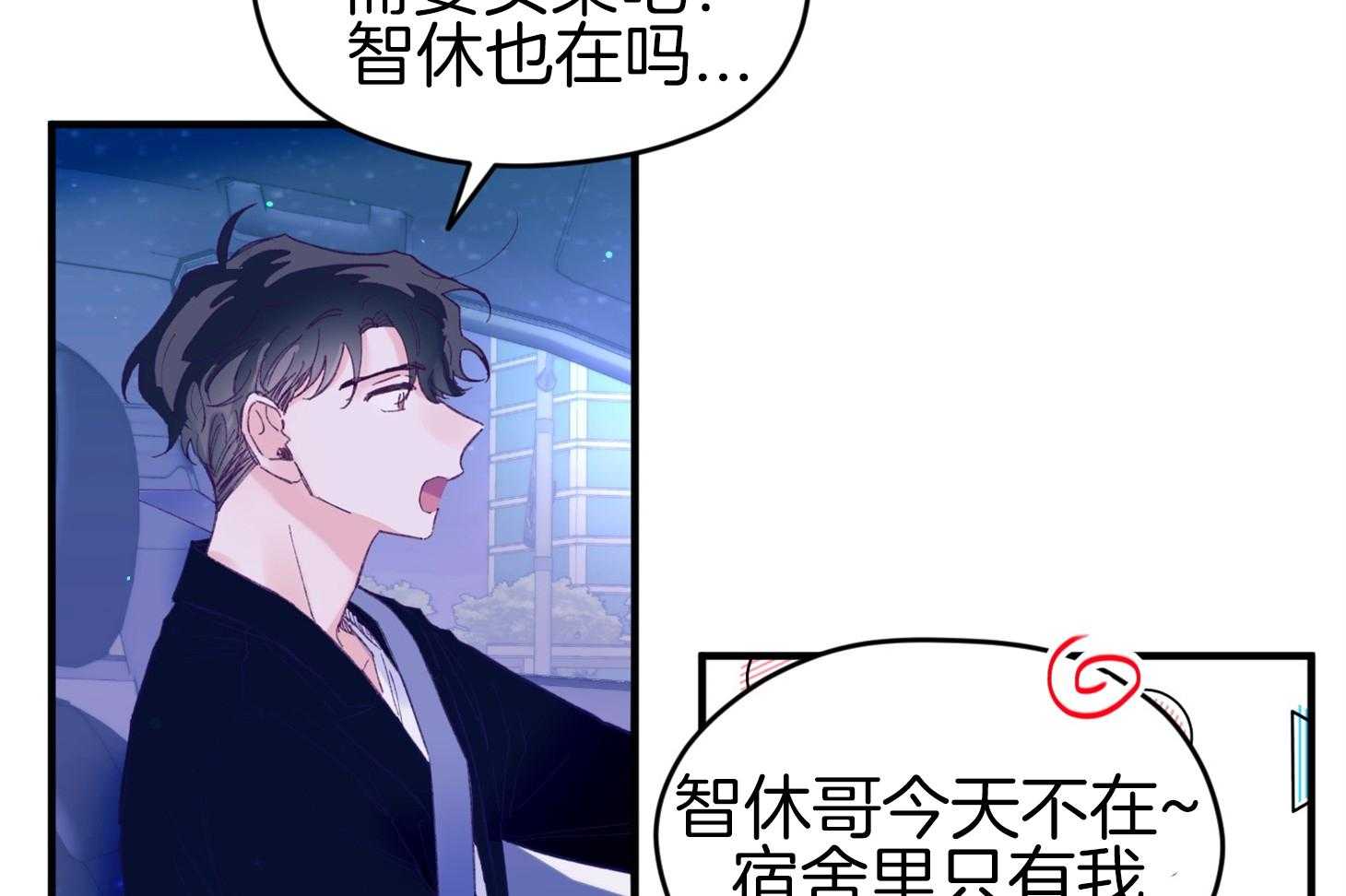 《确认关系就XOXO》漫画最新章节第44话 是爱情免费下拉式在线观看章节第【15】张图片